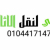 شركة نقل اثاث